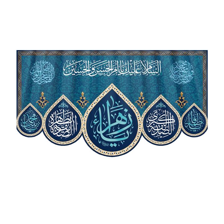 پرچم مدل ولادت حضرت زهرا کد HZM-09-125